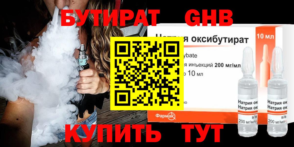 Бутират  БУТИРАТ оксибутират  Вход с VPN  Дербент 
