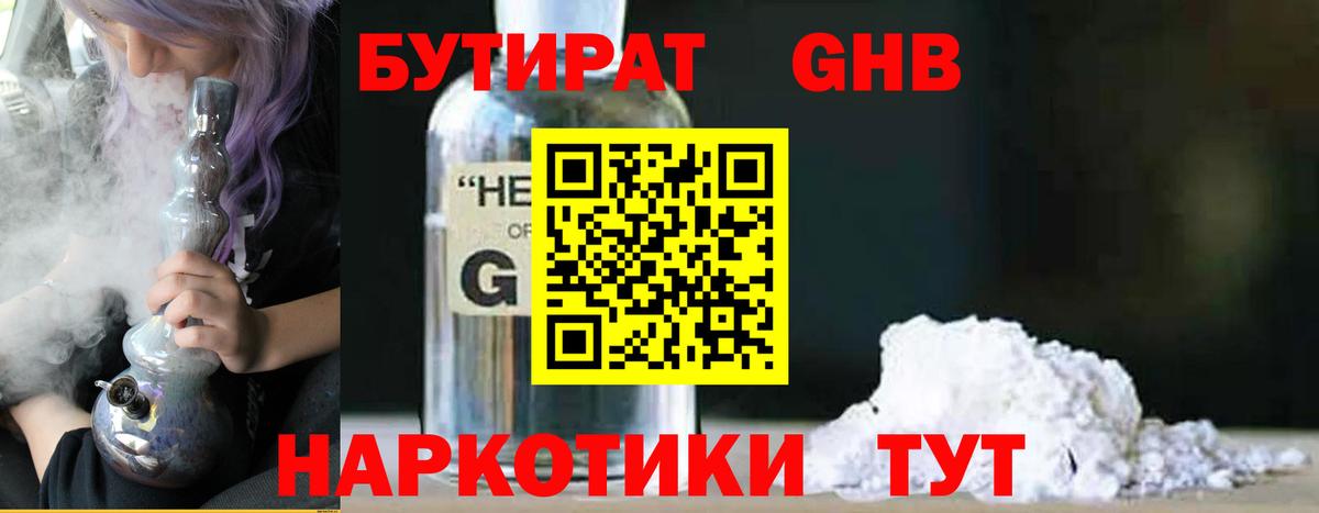 Бутират жидкий экстази Дербент
