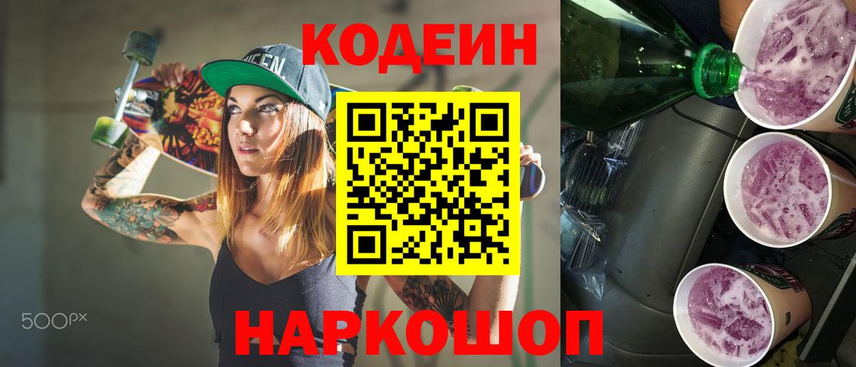Дербент  Кодеиновый сироп Lean напиток Lean (лин)  Вход с VPN 