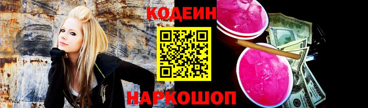 Кодеиновый сироп Lean напиток Lean (лин) Дербент