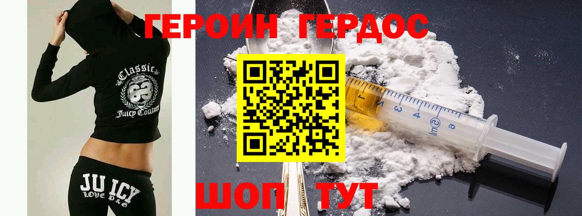 ГЕРОИН герыч Дербент